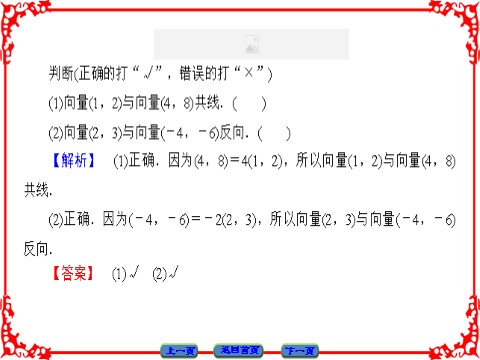 高中数学必修四 平面向量 2.3.4 第4页