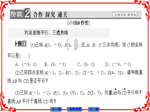 高中数学必修四 平面向量 2.3.4 第6页