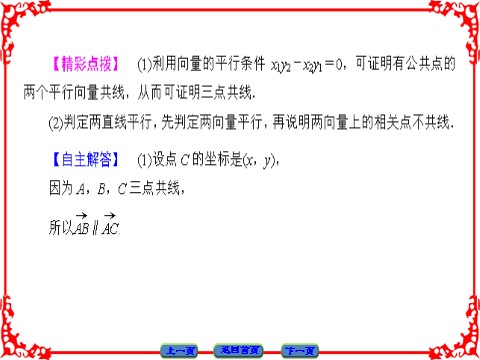 高中数学必修四 平面向量 2.3.4 第7页