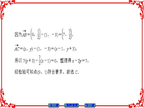 高中数学必修四 平面向量 2.3.4 第8页