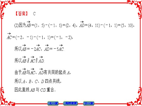 高中数学必修四 平面向量 2.3.4 第9页