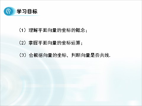 高中数学必修四2.3.4《平面向量共线的坐标表示》 第3页