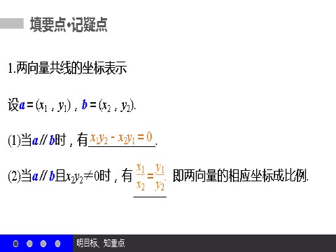 高中数学必修四2.3.4 平面向量共线的坐标表示 第4页