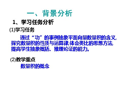 高中数学必修四2．4．1《平面向量数量积的物理背景及其含义》PPT课件（新人教A版必修4）第4页