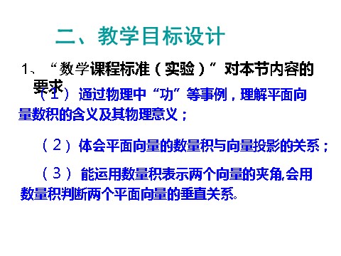 高中数学必修四2．4．1《平面向量数量积的物理背景及其含义》PPT课件（新人教A版必修4）第6页