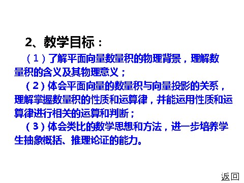 高中数学必修四2．4．1《平面向量数量积的物理背景及其含义》PPT课件（新人教A版必修4）第7页