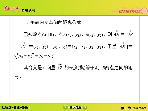 高中数学必修四2-4-2平面向量数量积的坐标表示、模、夹角 第10页