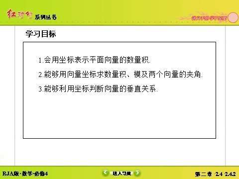 高中数学必修四2-4-2平面向量数量积的坐标表示、模、夹角 第4页