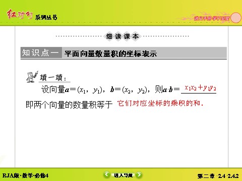 高中数学必修四2-4-2平面向量数量积的坐标表示、模、夹角 第7页