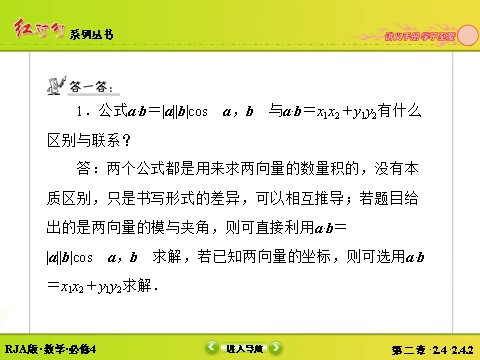 高中数学必修四2-4-2平面向量数量积的坐标表示、模、夹角 第8页