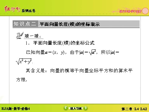 高中数学必修四2-4-2平面向量数量积的坐标表示、模、夹角 第9页