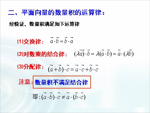 高中数学必修四2.4.2《平面向量的数量积》（第2课时） 第8页