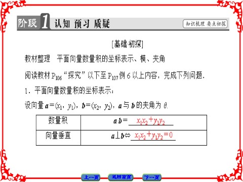 高中数学必修四 平面向量 2.4.2 第3页