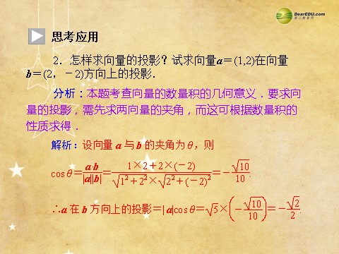 高中数学必修四2.4.2 平面向量数量积的坐标表示、模 、夹角同步辅导与检测课件 新人教A版必修4第9页