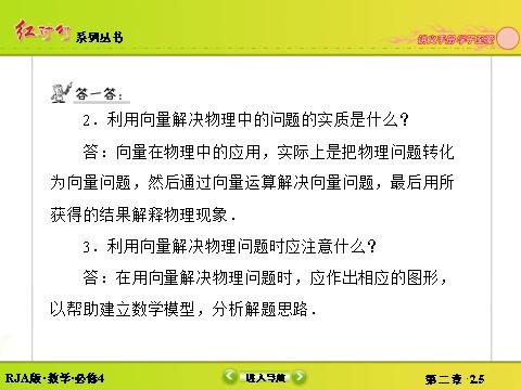 高中数学必修四2-5平面向量应用举例 第10页