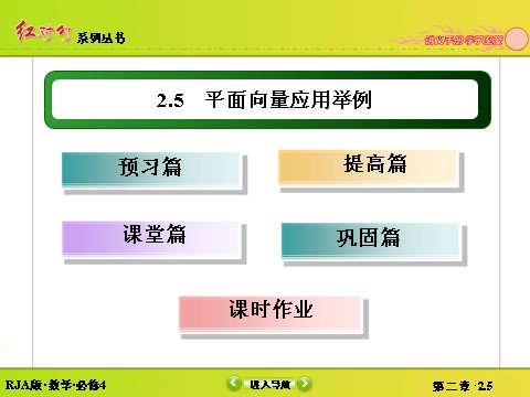 高中数学必修四2-5平面向量应用举例 第2页