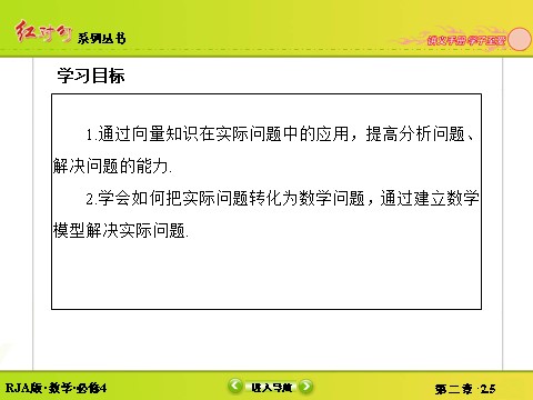 高中数学必修四2-5平面向量应用举例 第3页