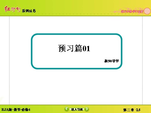 高中数学必修四2-5平面向量应用举例 第5页