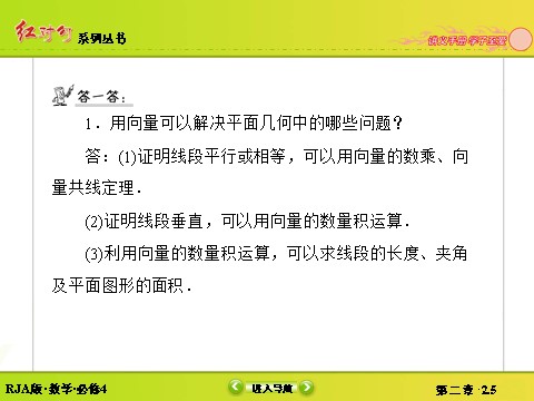 高中数学必修四2-5平面向量应用举例 第7页