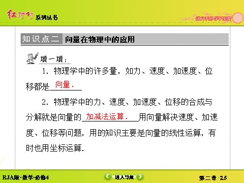 高中数学必修四2-5平面向量应用举例 第8页