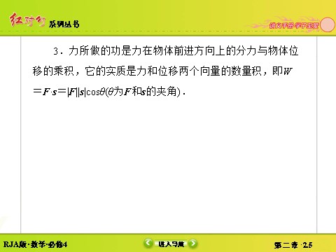 高中数学必修四2-5平面向量应用举例 第9页