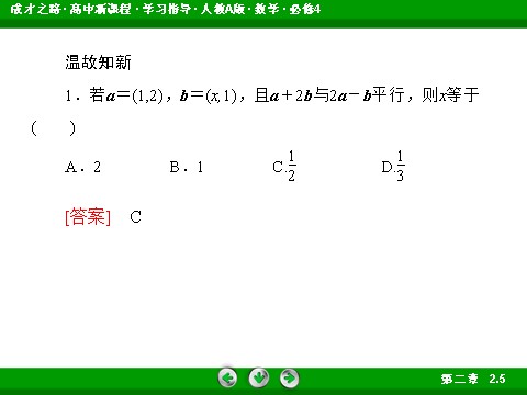 高中数学必修四2-5 平面向量应用举例第6页