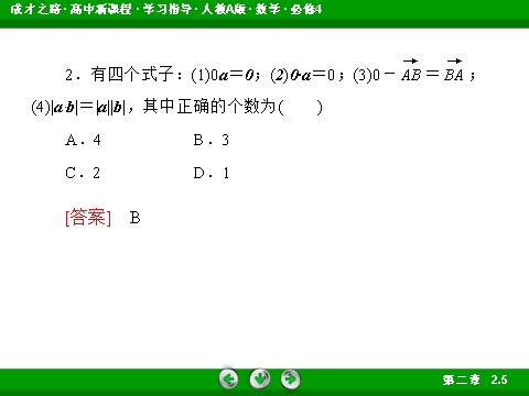 高中数学必修四2-5 平面向量应用举例第7页