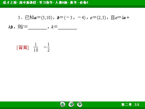 高中数学必修四2-5 平面向量应用举例第8页