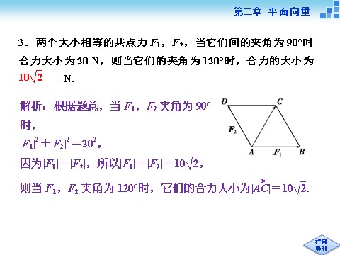 高中数学必修四7．1点到直线的距离公式、7．2向量的应用举例第9页