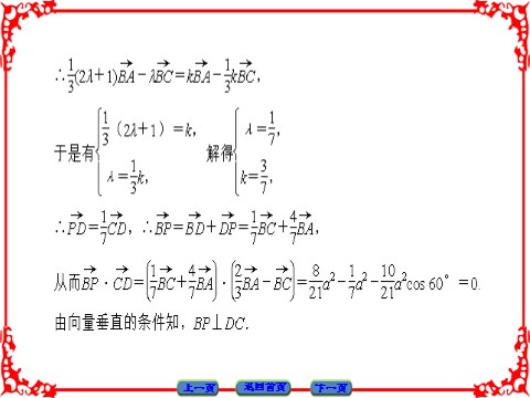 高中数学必修四 平面向量 2.5.1、2.5.2 第10页