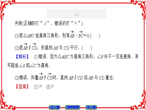 高中数学必修四 平面向量 2.5.1、2.5.2 第4页