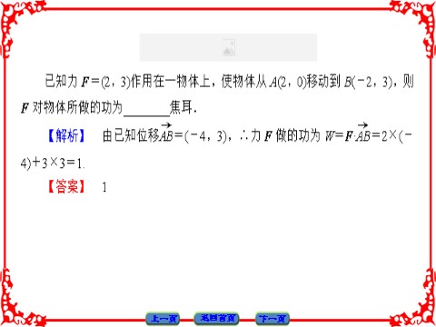 高中数学必修四 平面向量 2.5.1、2.5.2 第6页