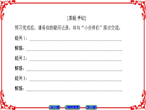 高中数学必修四 平面向量 2.5.1、2.5.2 第7页