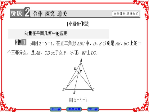 高中数学必修四 平面向量 2.5.1、2.5.2 第8页