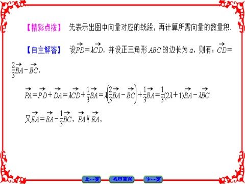 高中数学必修四 平面向量 2.5.1、2.5.2 第9页