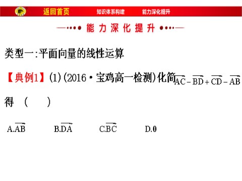 高中数学必修四单元复习课 第二章第3页