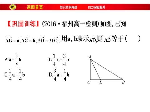 高中数学必修四单元复习课 第二章第8页