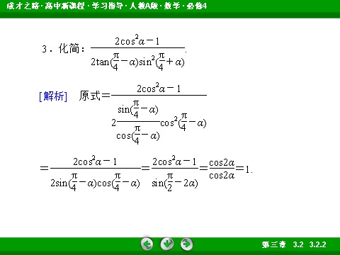 高中数学必修四3-2-2 三角恒等式的应用第9页