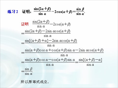 高中数学必修四3.1.2《两角和与差的正弦、余弦、正切公式》（第2课时） 第10页