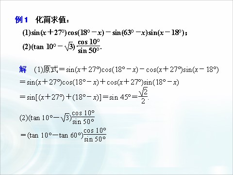 高中数学必修四3.1.2《两角和与差的正弦、余弦、正切公式》（第2课时） 第6页