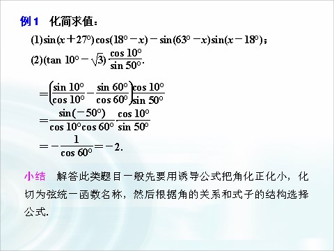 高中数学必修四3.1.2《两角和与差的正弦、余弦、正切公式》（第2课时） 第7页