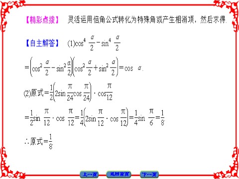 高中数学必修四 三角恒等变换 3.1.3 第10页