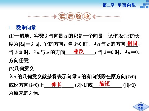 高中数学必修四3.1数乘向量第4页