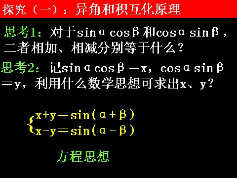 高中数学必修四3.2-1《简单的三角恒等变换》课件（新人教A版必修4）第7页