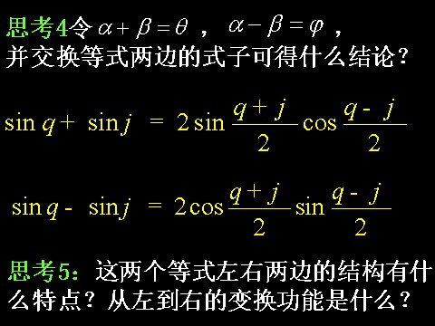 高中数学必修四3.2-1《简单的三角恒等变换》课件（新人教A版必修4）第9页