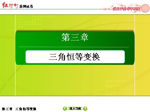 高中数学必修四3-2简单的三角恒等变换第1页