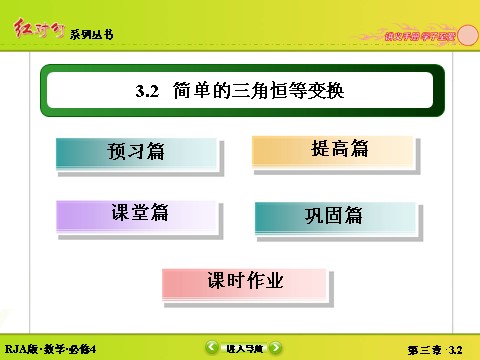 高中数学必修四3-2简单的三角恒等变换第2页