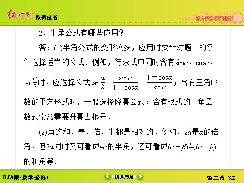 高中数学必修四3-2简单的三角恒等变换第8页