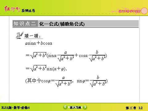 高中数学必修四3-2简单的三角恒等变换第9页