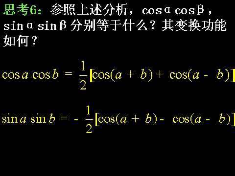 高中数学必修四3.2-1简单的三角恒等变换）第10页